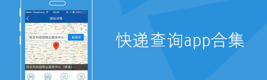 快遞查詢app合集