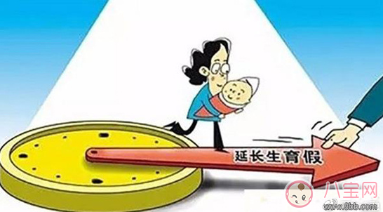 新政策大多數(shù)地區(qū)產(chǎn)假延長 看看這些地區(qū)有沒有你的家