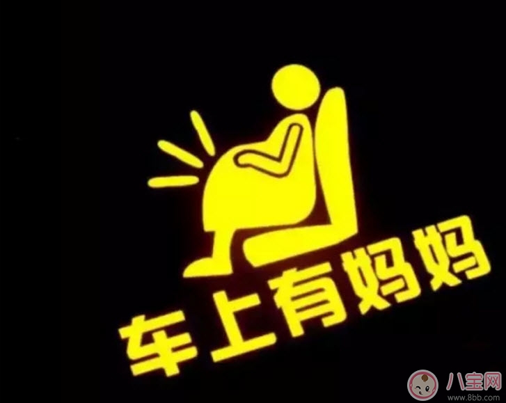 孕婦開車怎么系安全帶 孕婦安全帶正確系法。