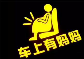 孕婦開車怎么系安全帶 孕婦安全帶正確系法。