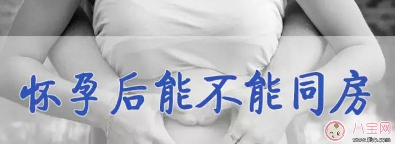 懷孕中期可以同房嗎 懷孕中期同房注意事項 懷孕中期可以同房嗎 懷孕中期同房注意事項