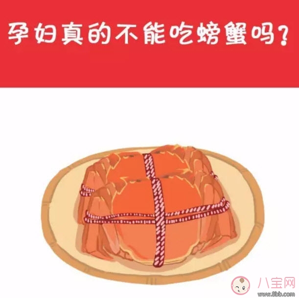 孕婦能吃螃蟹嗎 孕婦吃螃蟹會流產嗎(孕婦吃螃蟹注意事項) 孕婦能吃螃蟹嗎 孕婦吃螃蟹會流產嗎(孕婦吃螃蟹注意事項)