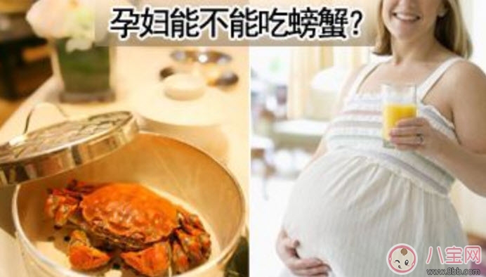 孕婦能吃螃蟹嗎 孕婦吃螃蟹會流產嗎(孕婦吃螃蟹注意事項) 孕婦能吃螃蟹嗎 孕婦吃螃蟹會流產嗎(孕婦吃螃蟹注意事項)
