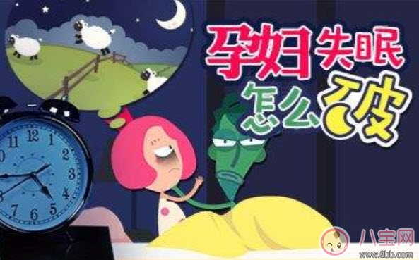 孕早期失眠會(huì)影響寶寶嗎 孕早期失眠怎么辦