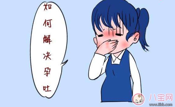 孕早期孕吐怎么緩解 孕吐的原因是什么(孕吐好不好) 孕早期孕吐怎么緩解 孕吐的原因是什么(孕吐好不好)