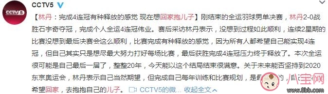 林丹男單四連冠想回家抱兒子 丈夫出軌該不該原諒