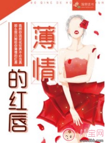 薄情的紅唇小說安然秦北辰在線閱讀 薄情的紅唇免費全文閱讀txt下載