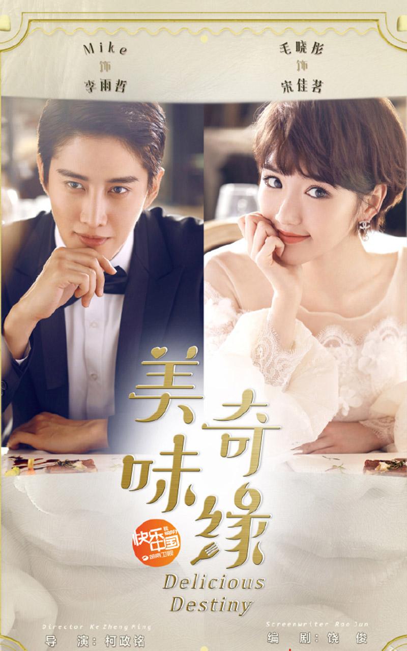 《美味奇緣》看了想睡覺！《美味奇緣》故事主線是什么？