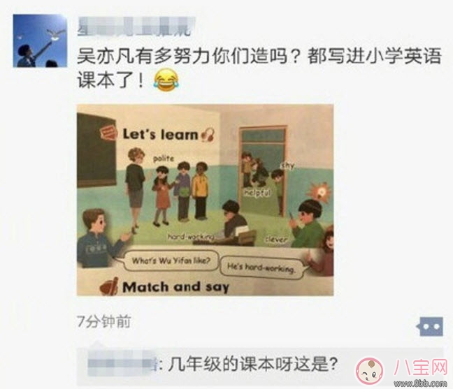 吳亦凡在幾年級小學(xué)英語課本上哪一頁 人教版小學(xué)英語課本wuyifan