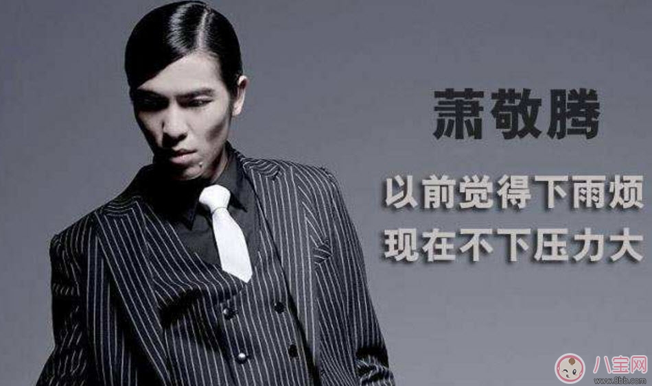 蕭敬騰喜歡雨神這個稱呼嗎 蕭敬騰雨神是巧合嗎 蕭敬騰喜歡雨神這個稱呼嗎 蕭敬騰雨神是巧合嗎