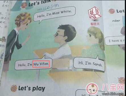 Wu Yifan出現(xiàn)在英文課本 是巧合還是替換掉Li Le和Han Meimei Wu Yifan出現(xiàn)在英文課本 是巧合還是替換掉Li Le和Han Meimei