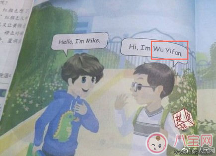 Wu Yifan出現(xiàn)在英文課本 是巧合還是替換掉Li Le和Han Meimei Wu Yifan出現(xiàn)在英文課本 是巧合還是替換掉Li Le和Han Meimei