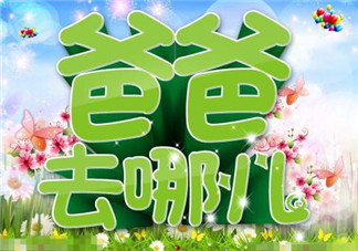 爸爸去哪兒5正式回歸 嗯哼大王長大了