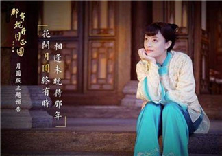 那年花開月正圓原著txt全文在線閱讀 那年花開月正圓小說(shuō)全部章節(jié)完結(jié)版