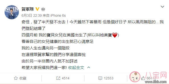 賀軍翔女兒照片 賀軍翔女兒美寶多大了