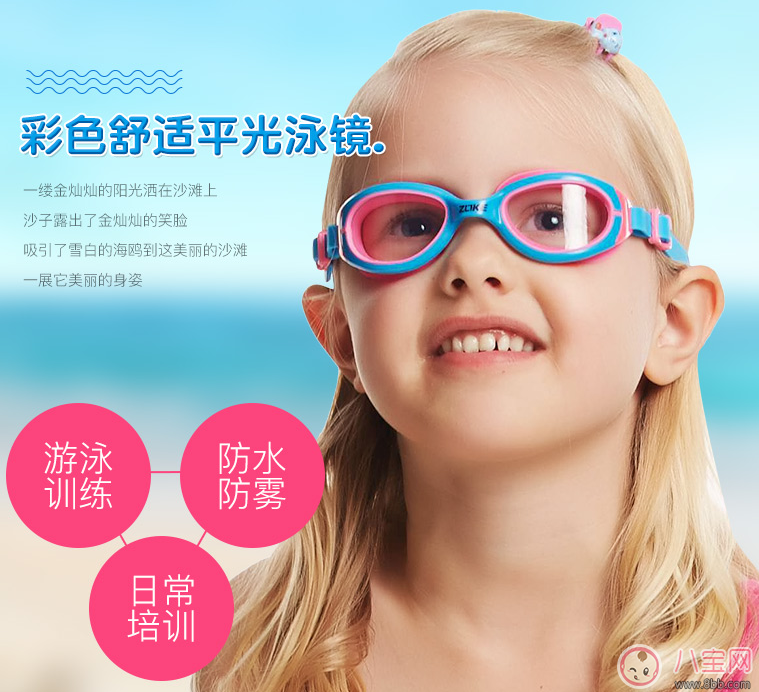 注意！孩子游泳要帶泳鏡的 孩子泳鏡挑選