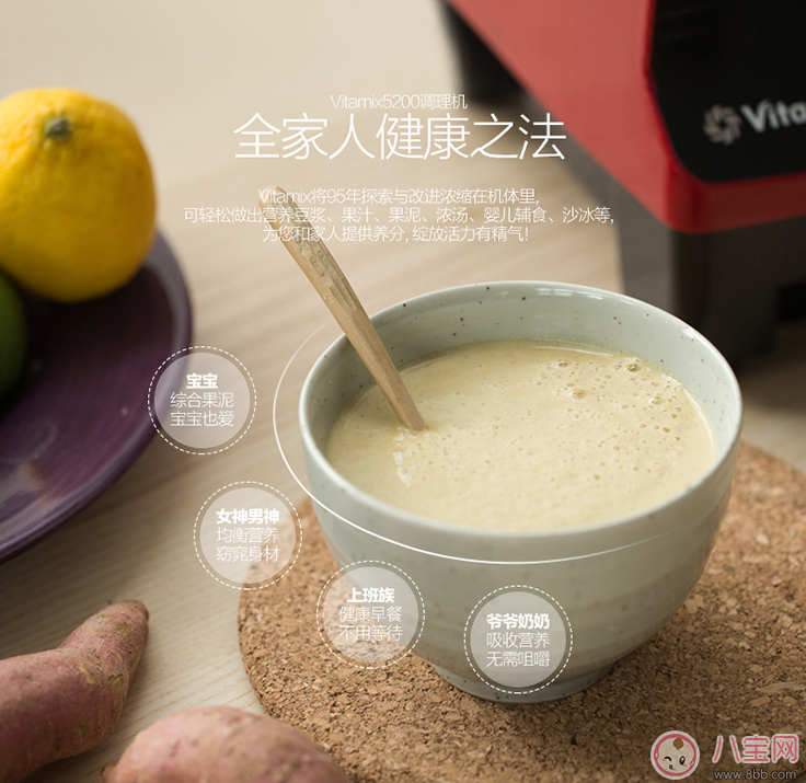 嫌做輔食太麻煩 試試Vitamix料理機 嫌做輔食太麻煩 試試Vitamix料理機