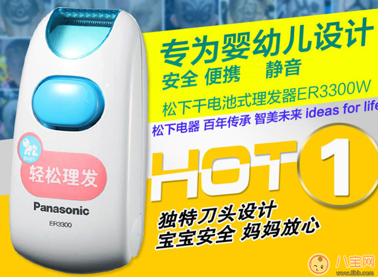 嬰兒理發(fā)器哪個(gè)牌子好 2017嬰兒理發(fā)器排行榜推薦