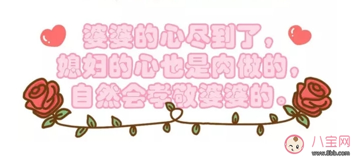 完美的婆媳關(guān)系 十年看婆十年看媳語錄圖片 完美的婆媳關(guān)系 十年看婆十年看媳語錄圖片