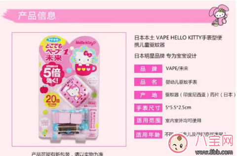 多多同款驅(qū)蚊手表 VAPE HelloKitty驅(qū)蚊手表
