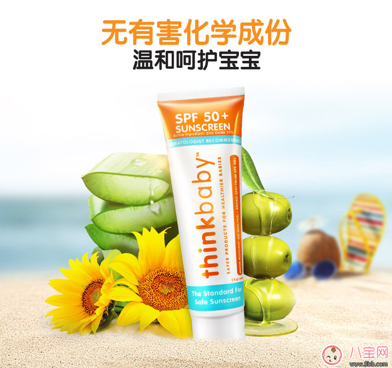 寶寶用防曬霜哪款好 thinkbaby防曬霜測評