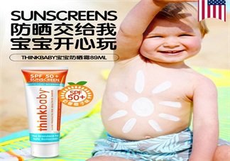 寶寶用防曬霜哪款好 thinkbaby防曬霜測評