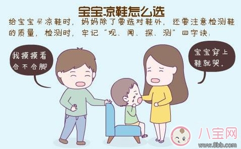 夏天寶寶穿洞洞鞋的危害，該穿什么樣的涼鞋如何挑選