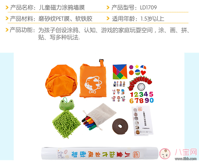 藍(lán)迪的涂鴉白板墻怎么樣 藍(lán)迪的涂鴉白板墻測(cè)評(píng)