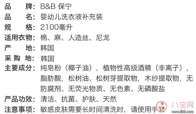 B&B洗衣液好用嗎 韓國B&B保寧嬰幼兒洗衣液評測 B&B洗衣液好用嗎 韓國B&B保寧嬰幼兒洗衣液評測