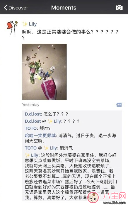 網(wǎng)購(gòu)導(dǎo)致離婚 網(wǎng)購(gòu)買菜讓婆婆取反生口角 婆媳關(guān)系怎么處理 網(wǎng)購(gòu)導(dǎo)致離婚 網(wǎng)購(gòu)買菜讓婆婆取反生口角 婆媳關(guān)系怎么處理