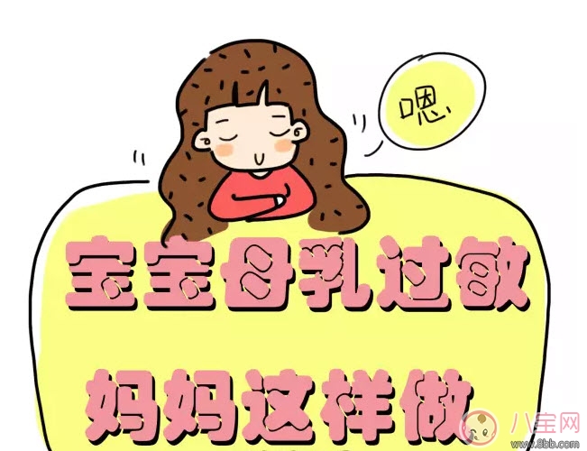 寶寶母乳過(guò)敏的癥狀有哪些 寶寶母乳過(guò)敏能打疫苗嗎