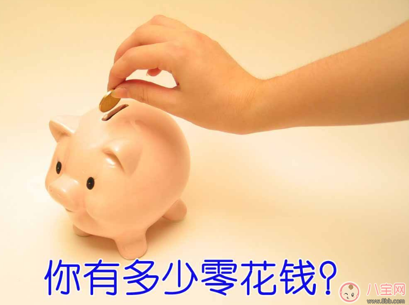 孩子零用錢這么給才會覺得踏實 正確給零花錢姿勢 孩子零用錢這么給才會覺得踏實 正確給零花錢姿勢