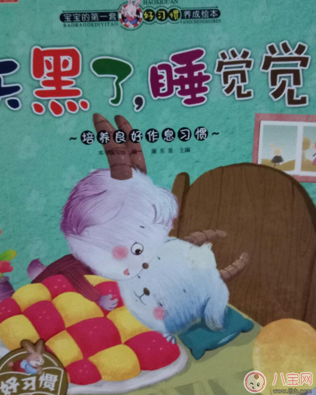 孩子大半夜不睡覺催眠故事推薦：天黑了，睡覺覺