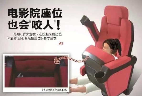危險(xiǎn)！電影院座椅會(huì)“吃”小孩 家長應(yīng)抱著孩子觀影