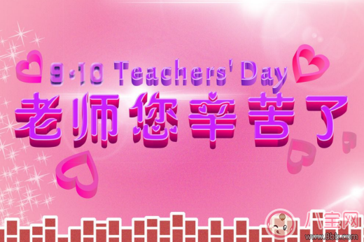 2017教師節(jié)微信朋友圈說(shuō)說(shuō)怎么發(fā) 教師節(jié)朋友圈祝福語(yǔ)大全感動(dòng)版 2017教師節(jié)微信朋友圈說(shuō)說(shuō)怎么發(fā) 教師節(jié)朋友圈祝福語(yǔ)大全感動(dòng)版