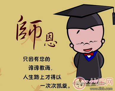 2017教師節(jié)微信朋友圈說(shuō)說(shuō)怎么發(fā) 教師節(jié)朋友圈祝福語(yǔ)大全感動(dòng)版 2017教師節(jié)微信朋友圈說(shuō)說(shuō)怎么發(fā) 教師節(jié)朋友圈祝福語(yǔ)大全感動(dòng)版