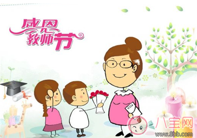 2017教師節(jié)微信朋友圈說(shuō)說(shuō)怎么發(fā) 教師節(jié)朋友圈祝福語(yǔ)大全感動(dòng)版 2017教師節(jié)微信朋友圈說(shuō)說(shuō)怎么發(fā) 教師節(jié)朋友圈祝福語(yǔ)大全感動(dòng)版