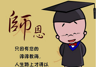 2017教師節(jié)微信朋友圈說說怎么發(fā) 教師節(jié)朋友圈祝福語大全感動(dòng)版