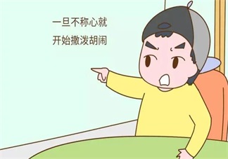 孩子不能養(yǎng)成的壞毛病 長(zhǎng)大后再糾正就來(lái)不及了
