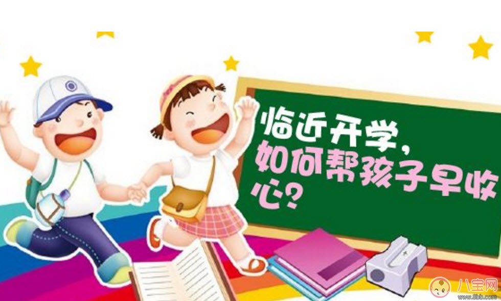 國(guó)慶節(jié)長(zhǎng)假后怎么讓孩子收心學(xué)習(xí) 幼兒園寶寶怎么收心上幼兒園