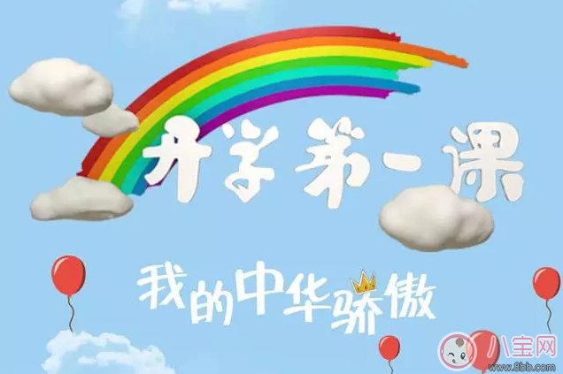 開(kāi)學(xué)第一課在哪看 2017開(kāi)學(xué)第一課直播地址