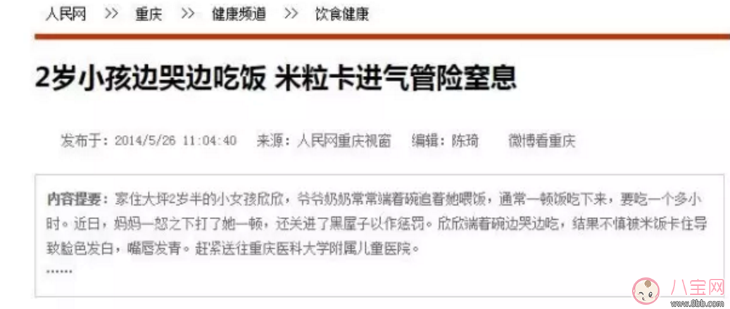 寶寶吃飯時爸爸的這個舉動 險些讓他送命！