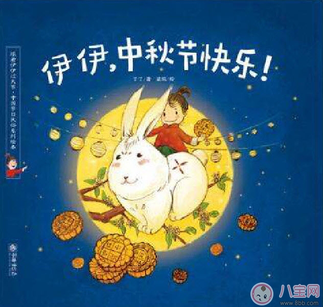 關于中秋節(jié)的繪本故事有哪些 適合寶寶看的有關月亮的繪本