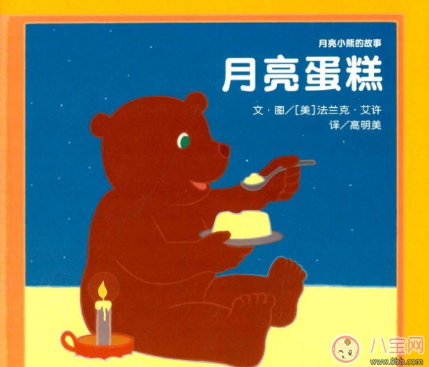 關于中秋節(jié)的繪本故事有哪些 適合寶寶看的有關月亮的繪本