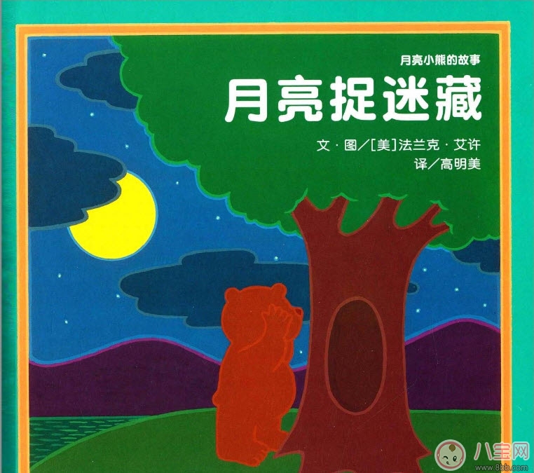 關于中秋節(jié)的繪本故事有哪些 適合寶寶看的有關月亮的繪本
