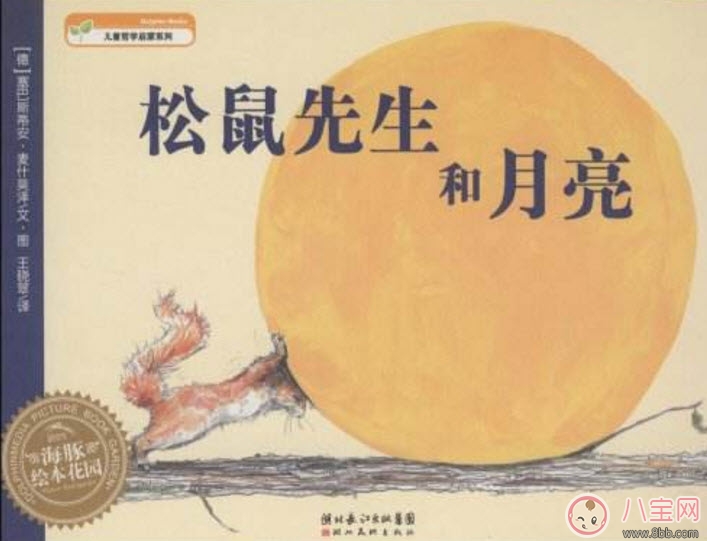 關于中秋節(jié)的繪本故事有哪些 適合寶寶看的有關月亮的繪本