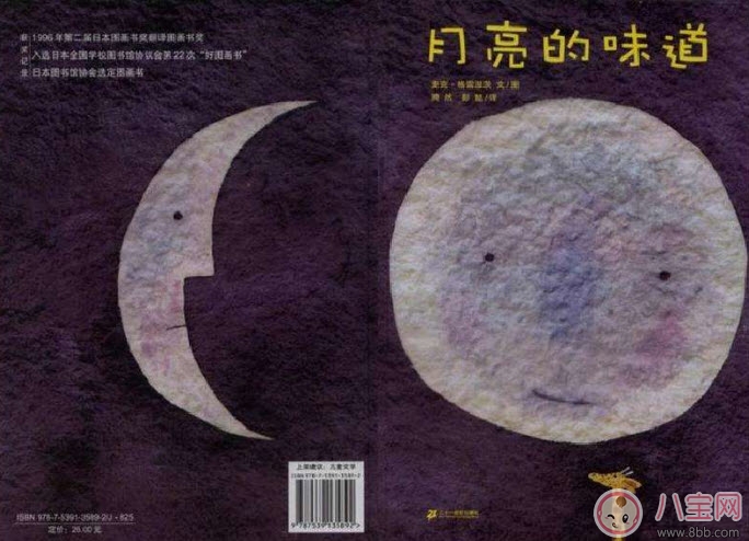 關于中秋節(jié)的繪本故事有哪些 適合寶寶看的有關月亮的繪本