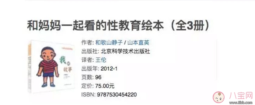 兒童性教育書單排行榜 男寶寶女寶寶性教育繪本推薦 兒童性教育書單排行榜 男寶寶女寶寶性教育繪本推薦