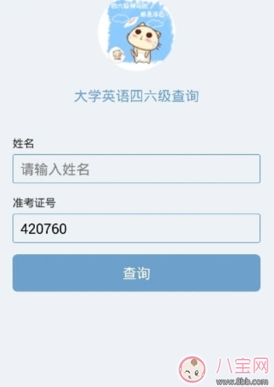 2017英語四六級無準考證成績查詢方法 沒有準考證號碼怎么查成績 2017英語四六級無準考證成績查詢方法 沒有準考證號碼怎么查成績