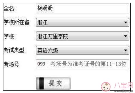 2017英語四六級無準考證成績查詢方法 沒有準考證號碼怎么查成績 2017英語四六級無準考證成績查詢方法 沒有準考證號碼怎么查成績